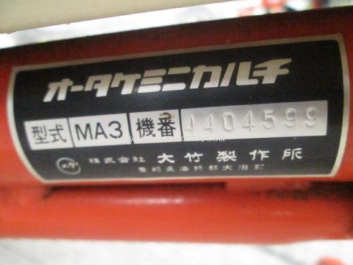 เครื่องกำจัดวัชพืชในร่องข้าว    MARUYAMA   MA3 รหัสสินค้า : 80802478  Line ID: nihonmono หรือเพิ่มเติมไดที่ www.nihonmono.com