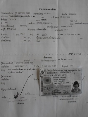 รถถูกขโมย ฝากดูด้วย ค๊ะ รถถูกขโมย ฝากดูด้วย ค๊ะ