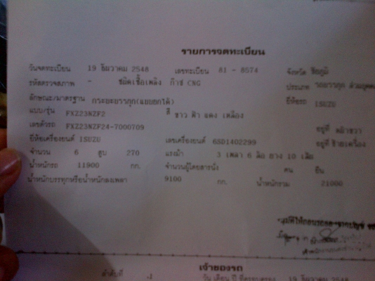ขายรถ ISUZU  270 แรง รถก๊าช NGV ปี 48 ใช้งานปกติพร้อมใช้งาน ราคา 1500000 บาท โทร  0843376760