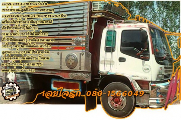 **2,190,000 บ.ต่อรอง/// DECA 320 maxload พ่วงดั้มเนียมเกษตร **ขาย ISUZU DECA-320 MAXLOAD พ่วง22ล้อดั้มเนียมเกษตรสวยๆ ISUZU DECA FXZ23NZHF 6SD1-TC 320HP EURO-2 ปี50 (MAXLOAD) เครื่องเดิม เกียร์เดิม แน่น แรง ไม่เยิ้ม เกียร์ไม่มีหลุด ช่วงล่างเดิมๆ แน่น คัสซี