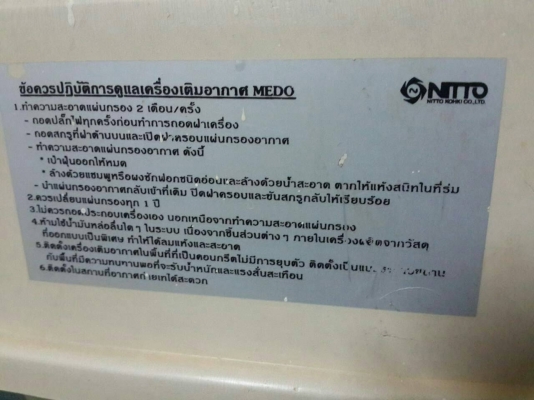 เครื่องเติมอากาศนิโต้