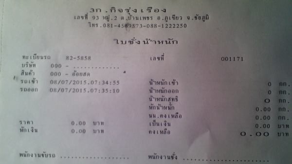ให้เช่าลานซิ้ออ้อย