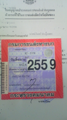 ขายสิบล้อเจ้าของขายเองขอน้อมราคา855,000บาท