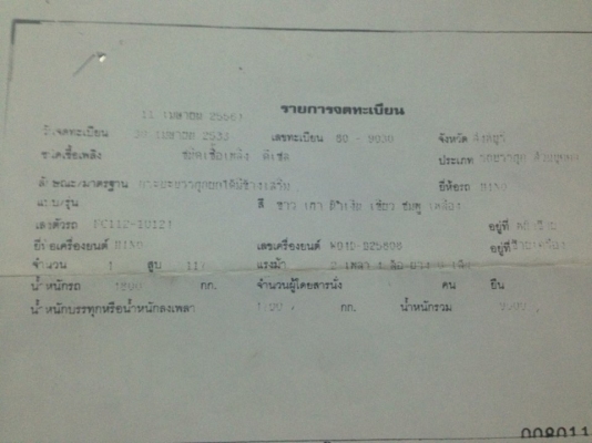 **ขายแล้วครับขอบคุณ Truck2hand **ขายแล้วครับขอบคุณ Truck2hand