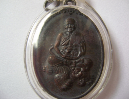 เหรียญหลวงพ่อเปิ่น ปี 2535