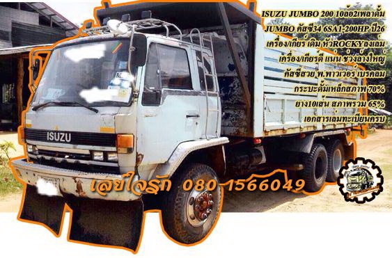 **ขายแล้วครับขอบคุณ Truck2hand