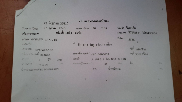 ขายรถบัส 41ที่นั่ง เครื่องเสียงพร้อม สภาพสว เล่มทะเบียนพร้อมโอน