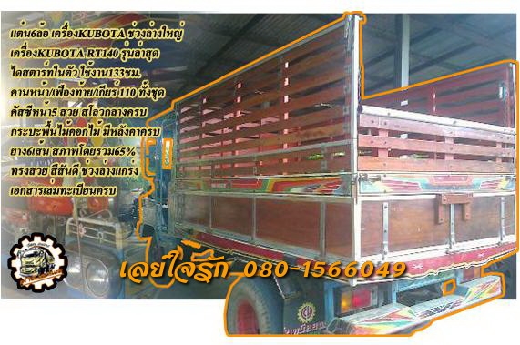 **ขายแล้วครับขอบคุณ Truck2hand