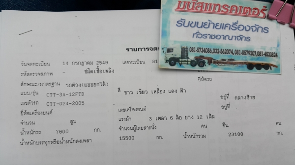 ขายรถพ่วง 22 ล้อ แม่-ลูก กระบะเนียมคอกเกษตรดั้ม ISUZU 320 ปี.มิ.ย.49 รถสวย ราคาย้อมๆ 2200000 ต่อรอง จัดไฟแนนซ์ได้ สนใจโทรด่วน