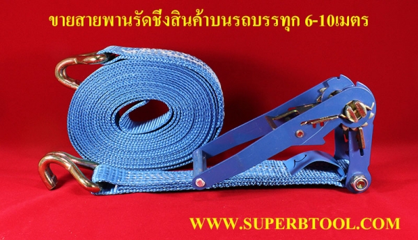 สายพานรัดชิ่งพอลีเอสเตอร์ ขนาด5Ton ยาว8เมตร หนาพิเศษ สีฟ้า ของใหม่CE