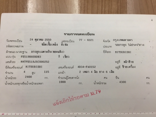 ขายรถบรรทุก 4 ล้อดัมพ์ MITSUBISHI 115 แรงม้าปี 2550 ราคา 420000