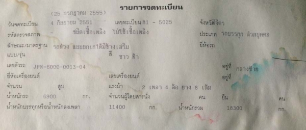 SMM ปี 51 ลูกพ่วงสองเพลาสามมิตร SMM ปี 51 ลูกพ่วงสองเพลาสามมิตร