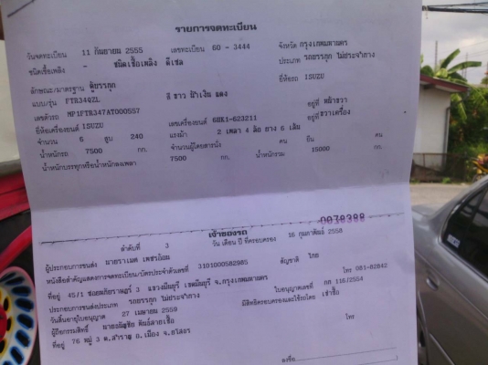 หกล้อใหญ่ อีซูซุ TFR240แรง ห้างแท้ ปี55 บรรทุกตู้แห้ง สภาพสวยเดิมทั้งคัน เอกสารทะเบียนพร้อมโอน