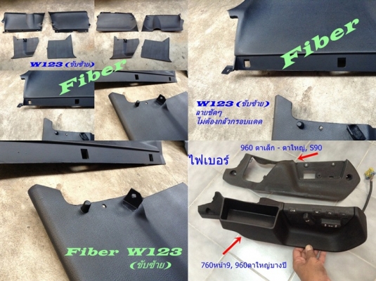 มีชิ้นส่วนไฟเบอร์ รับหล่อไฟเบอร์ ชิ้นส่วนรถ เครื่องมือ อุปกรณ์กีฬา ของเสียหาย หาไม่ได้ นึกถึงงานไฟเบอร์ ทดแทนได้
