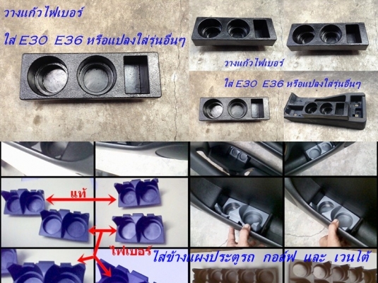 มีชิ้นส่วนไฟเบอร์ รับหล่อไฟเบอร์ งานทั่วไป งานแปลกๆ ชิ้นส่วนรถต่างๆ อุปกรณ์ต่างๆ หาไม่ได้ เสียหาย นึกถึงงานไฟเบอร์ทดแทนได้