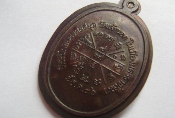 เหรียญหลวงพ่อคูณ เจริญพรล่าง 9 โค๊ดไม่ตัดปีก