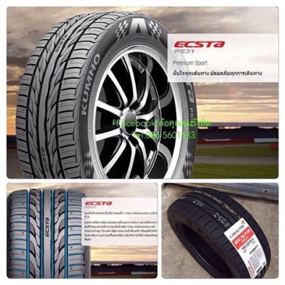 ขายยางใหม่ปี15 KUMHO PS31 ดอกยางซิ่ง แก้มยางสวยๆ สไตน์ยางรถแข่ง ยางนำเข้าจากต่างประเทศ 100\%สนใจโทร0865601433