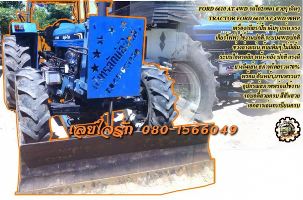 **795,000 บ.ต่อรอง/// FORD 6610 AT 4WD รถไถ2เพลา **ขาย รถไถFORD 6610 AT 4WD 2เพลา TRACTOR FORD 6610 AT 4WD 90แรง เครื่องเดิม เกียร์เดิม ปั้มเดิม เครื่องดี แน่น แรง เกียร์ไฟฟ้า ใช้งานปกติ ครับ ไม่หลุด ระบบขับเคลื่อน ระบบ4WD ปกติ ไม่มีปัญหา ช่วงล่างแน่น คล่