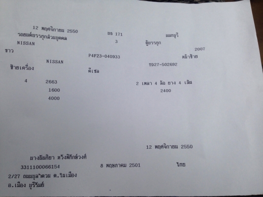 ขายครับนิสสันแอดราสเครื่องพังตัวรถสวยราคา99000