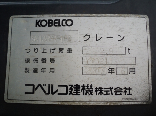 SK135SR-1ES-YY04-09399 รถปี2007 6699ชั่วโมง แทรก70 เก่าญี่ปุ่น