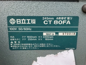 มาอีกตัวครับ เครื่อตัดไม้ ผ่าไม้ บากไม้ สำหรับหัวเสา หรืองานอื่น อเนกประสงค์ ไฟ 110v เก่าญี่ปุ่น