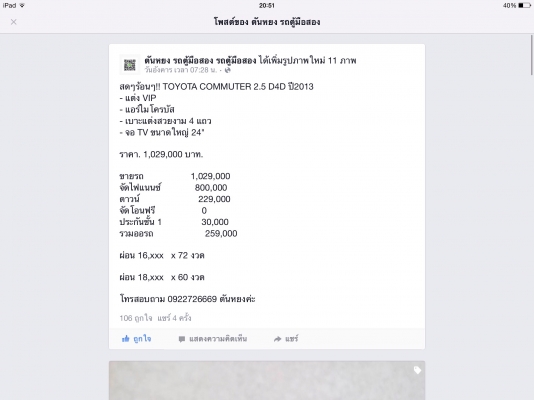 ขาย รถตู้ดีเซลล์. ปี 2013 แต่งวีไอพี แอร์ไมโครบัส. ราคา. 1,029,000 บาทโทร0922726669 ตันหยงค่ะ