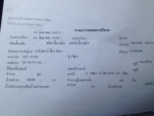 ขายหาง พนัส พื้นเรียบ  3 เพลา. แท้  ปี 46    สนใจติดต่อ  081 - 6079515