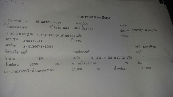 รถฮีโน่  10  ล้อดั้ม  330  แรงม้า.  ปี 55  ( ขายแม่ , ลูก )      สนใจติดต่อ  081 - 6079515