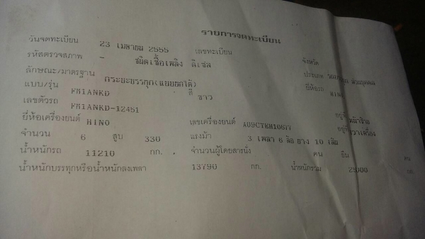 รถฮีโน่  10  ล้อดั้ม  330  แรงม้า.  ปี 55  ( ขายแม่ , ลูก )      สนใจติดต่อ  081 - 6079515