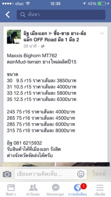 ยางMud Maxxis Bighorn MT762 245 75 r16 ยางใหม่ปี15