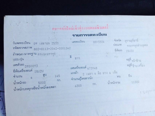 ขายรถบรรทุก 6 ล้อดัมพ์ ISUZU ROCKY 145 แรงม้า ราคา 420000