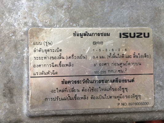 ขายเครื่อง isuzu 6HH1 210  แรงม้า  EURO2 ฝาเนียม