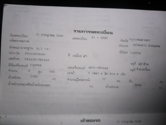 ขายรถบัสรับส่งนักเรียน