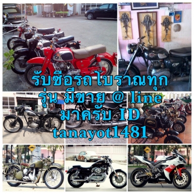 รถโบราณ ทุกรุ่น