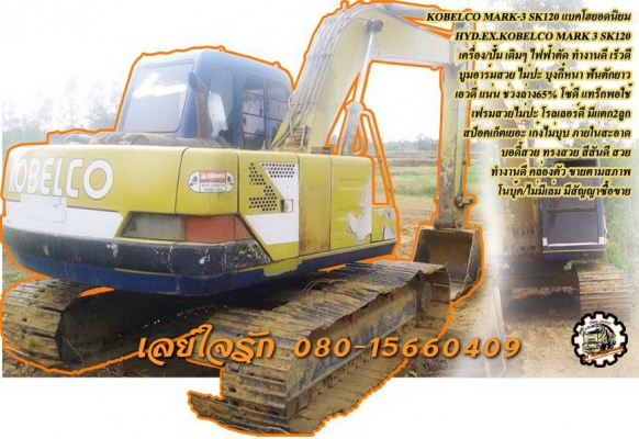 **620,000 บ.ต่อรอง/// KOBELCO MARK 3 SK120 **ขาย KOBELCO SK120 MARK-3 แบคโฮยอดนิยม HYD.EXCAVATOR KOBELCO MARK 3 SK120 เครื่องเดิม ปั้มเดิม ไฟฟ้าตัด เครื่องดี แน่น ปั้มดี แรงดี ทำงานดี เร็วดี ครับ บูมอาร์มสวย ไม่ปะไม่มีร้าว บุ้งกี๋ดี หนา ฟันตักยาว บูท/สลัก