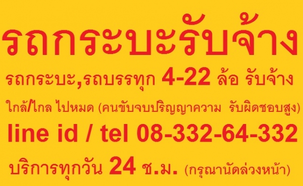 @@@ รถรับจ้าง เจ้าของจบปริญญามาขับเอง @@@