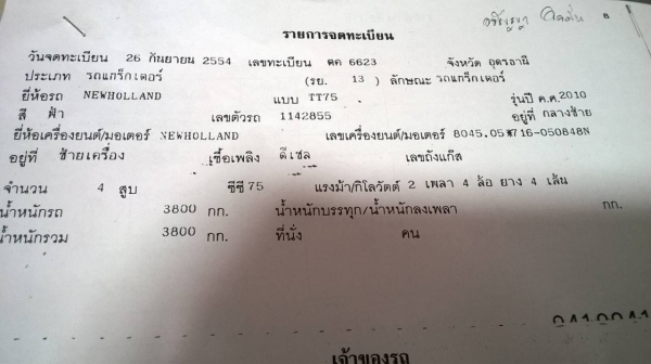 ขายรถไถ NEWHOLLAND TT75 สองเพลา ออกห้างปี 54 เอกสารเล่มทะเบียน อุปกรณ์ผานดันหน้าอย่างเดียว ราคามาคุยกันครับ ขายรถไถ NEWHOLLAND TT75 สองเพลา ออกห้างปี 54 เอกสารเล่มทะเบียน อุปกรณ์ผานดันหน้าอย่างเดียว ราคามาคุยกันครับ