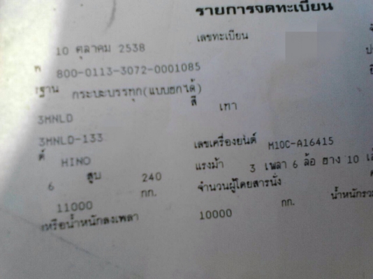 ขายรถ10ล้อดั้มพ์ HINO FM3MNLD เครื่อง240แรงม้า ปี38 สนใจโทร 081-970-1072
