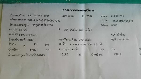 รถบรรทุกน้ำมัน/ Hino KT925 เครื่อง HO7C เทอโบ เพลาเดียวบรรทุก 150,000 ลิตร