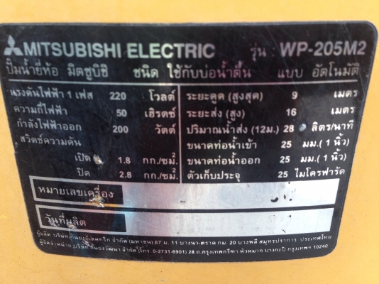 ขายปั้มน้ำอัตโนมัติ Mitsubishi 200W สภาพสวย ตรวจเช็คแรงดันเรียบร้อยแล้ว ไม่มีรั่วซึม พร้อมใช้งาน ขายปั้มน้ำอัตโนมัติ Mitsubishi 200W สภาพสวย ตรวจเช็คแรงดันเรียบร้อยแล้ว ไม่มีรั่วซึม พร้อมใช้งาน
