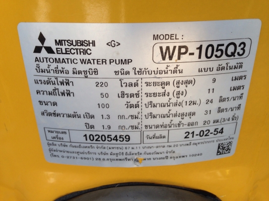 ขายปั้มน้ำอัตโนมัติ Mitsubishi 100W สภาพสวย ตรวจเช็คแรงดันเรียบร้อยแล้ว ไม่มีรั่วซึม พร้อมใช้งาน