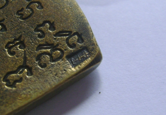 เหรียญเจ้าสัว ๒ วัดกลางบางแก้ว