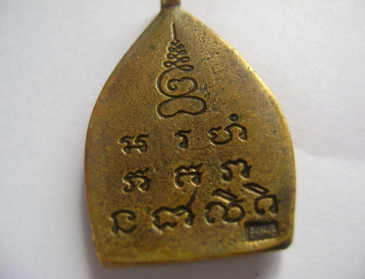 เหรียญเจ้าสัว ๒ วัดกลางบางแก้ว