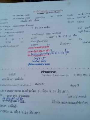 ขายรถบรรทุก 10 ล้อเทเลอร์ ISUZU ROCKY 175 แรงม้า เพลาเดี่ยว ราคา 450000