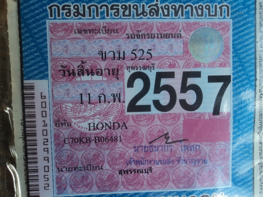 HONDA C-70 +เอกสารพร้อมโอน+แถมเครื่องดรีม โทร.081-005-8785