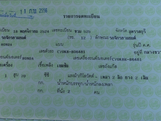HONDA C-70 +เอกสารพร้อมโอน+แถมเครื่องดรีม โทร.081-005-8785