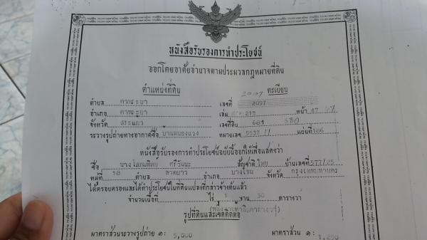 ขายที่ดิน!!! โซนเศรษฐกิจพิเศษ อ.ตาพระยา จ.สระแก้ว