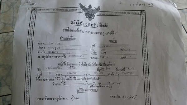 ขายที่ดิน!!! โซนเศรษฐกิจพิเศษ อ.ตาพระยา จ.สระแก้ว ราคาถูก ขายที่ดิน!!! โซนเศรษฐกิจพิเศษ อ.ตาพระยา จ.สระแก้ว ราคาถูก