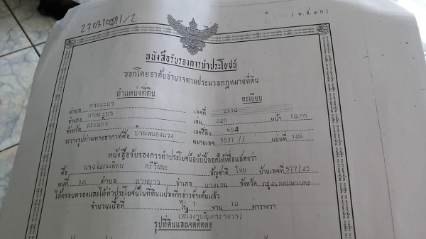 ขายที่ดิน!!! โซนเศรษฐกิจพิเศษ อ.ตาพระยา จ.สระแก้ว ราคาถูก ขายที่ดิน!!! โซนเศรษฐกิจพิเศษ อ.ตาพระยา จ.สระแก้ว ราคาถูก