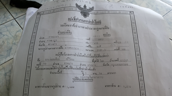 ขายที่ดิน!!! โซนเศรษฐกิจพิเศษ อ.ตาพระยา จ.สระแก้ว ราคาถูก ขายที่ดิน!!! โซนเศรษฐกิจพิเศษ อ.ตาพระยา จ.สระแก้ว ราคาถูก